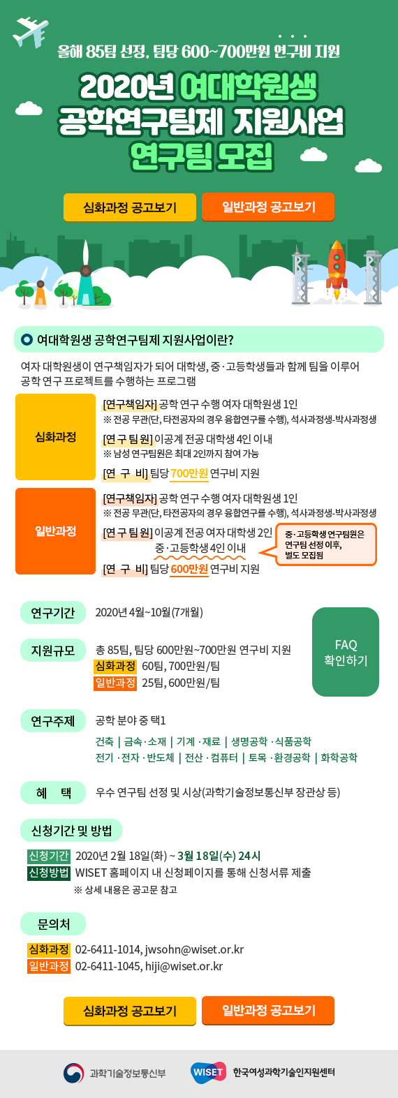 1. 초청장_공학연구팀제 연구팀 모집.png