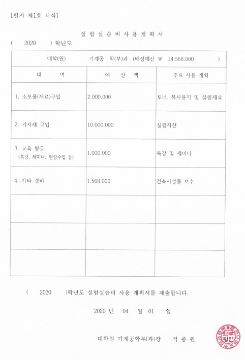 별지 제1호 서식-2020년 대학원 실험실습비사용계획서.jpg