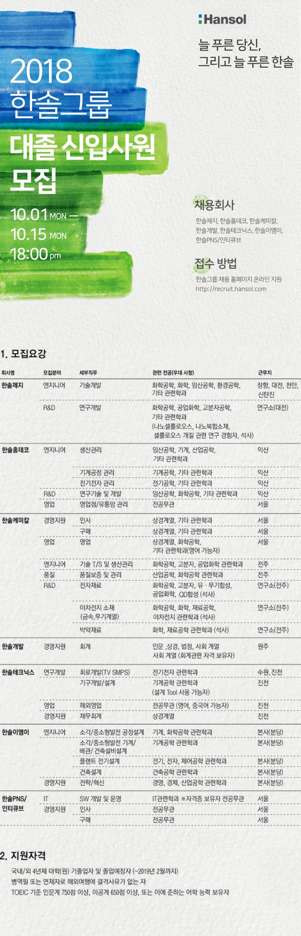 한솔공고문.jpg
