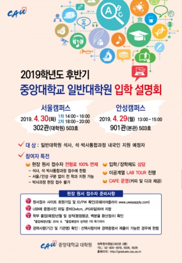 2019학년도 후반기 대학원 입학설명회 포스터.jpg
