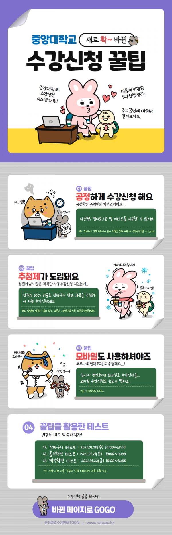 확 바뀐 수강신청_홍보물 안 최종.png