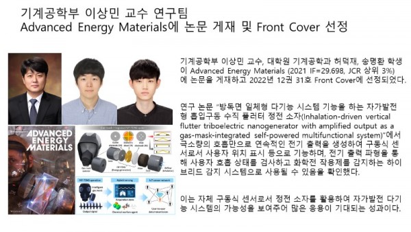 기계공학부 이상민 교수팀, Advanced Energy Materials 논문 게재 및 Front Cover 선정.JPG