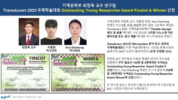 최정욱 교수님 연구실 Transducer 2023 Young reasearcher award 수상 (1).jpg