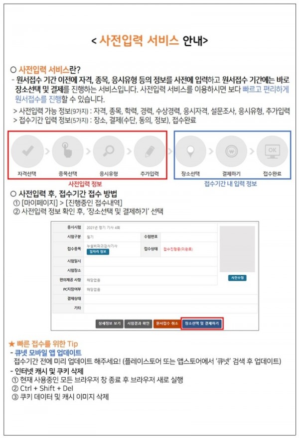 기사 제4회 필기시험 지역별 원서접수 시작시간 조정 안내2.jpg