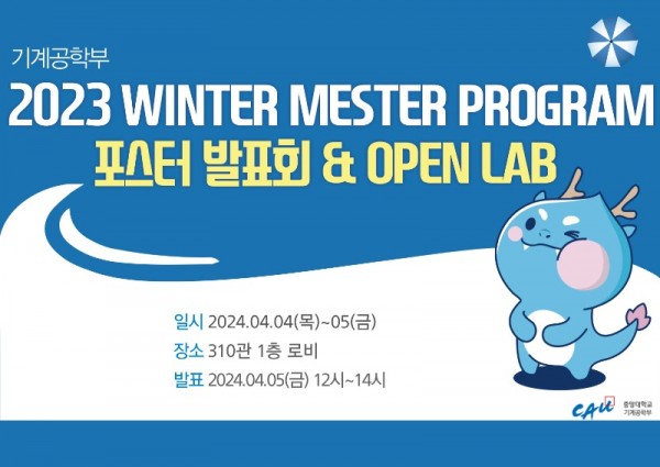 2023 WINTER MESTER PROGRAM 포스터 발표회 &amp; OPEN LAB-LED게시 시안(최종))-102관&amp;310관.jpg