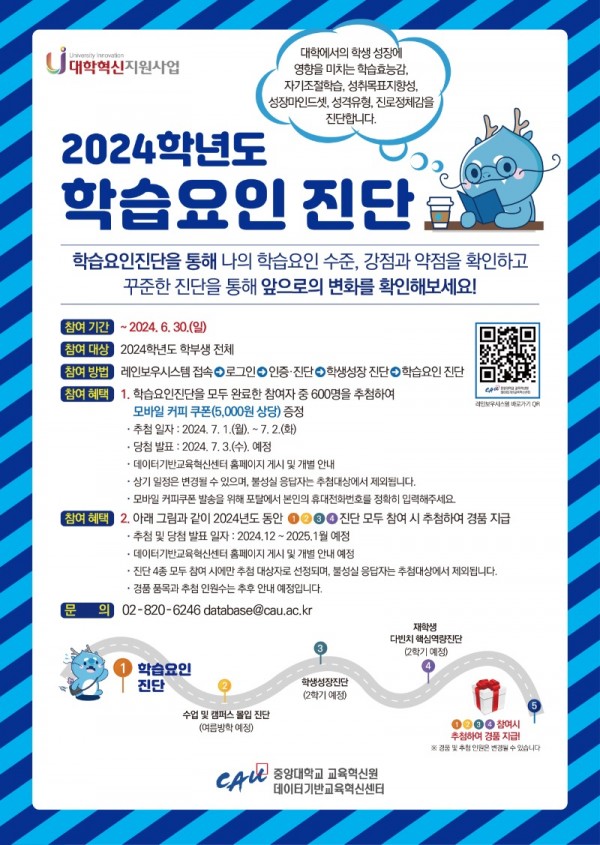 붙임. 2024학년도 학습요인진단_포스터.jpg