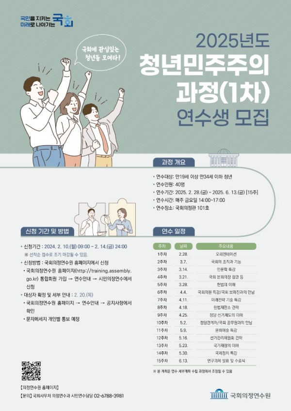 [붙임2] 2025년도 청년민주주의과정 1차 웹포스터.jpg