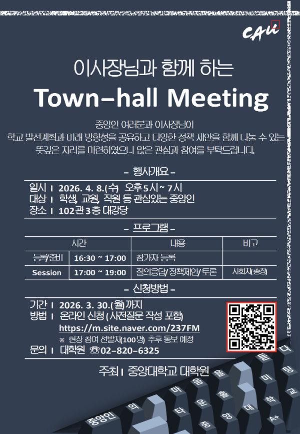 이사장님께 함께 하는 타운홀 미팅 행사(2026.4.8.) 포스터 conv 1.png