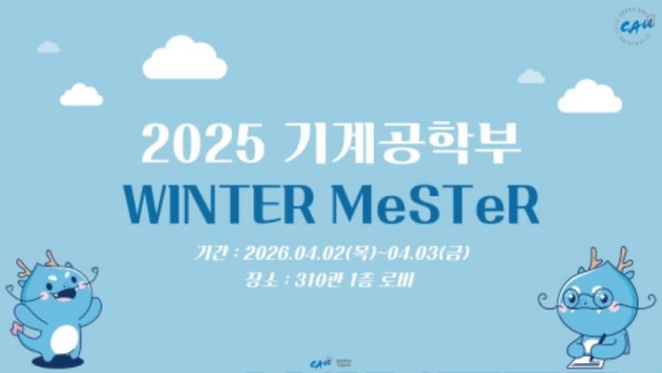2025 Winter mester 홍보(배경색톤다운).jpg